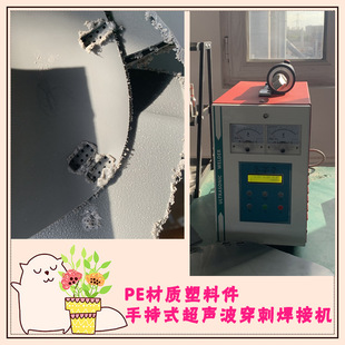 PE material plastic parts handheld 28K900W ultrasonic puncture welding bonding fixed mold welding head machine