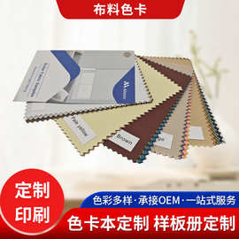 做布料色卡纺织样本线圈颜色定制面料挂卡纺织品样品潘通色卡
