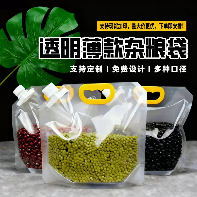 透明五谷杂粮收纳袋手提大口径食品自立防潮密封袋液体饮品吸嘴袋