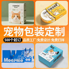 宠物食品包装盒定制狗粮瓦楞纸盒定做冻干零食彩盒印刷猫条盒子