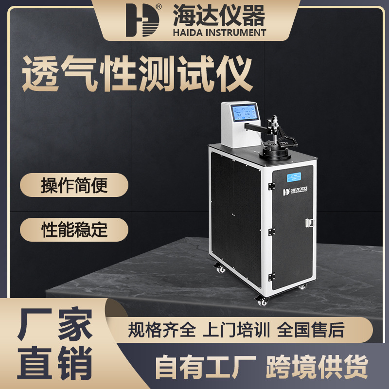 透气性测试仪医用防护服纺织服装透气率测定皮革空气透过率检测仪