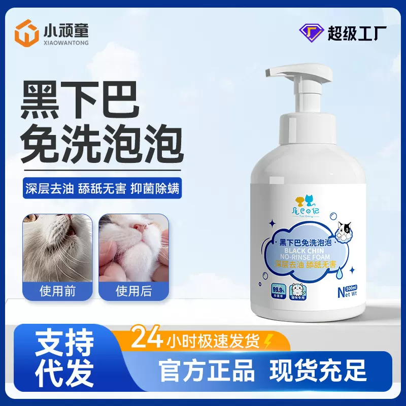 黑下巴干洗泡泡批发宠物干洗泡沫沐浴露香波干洗洗护免水洗可代发