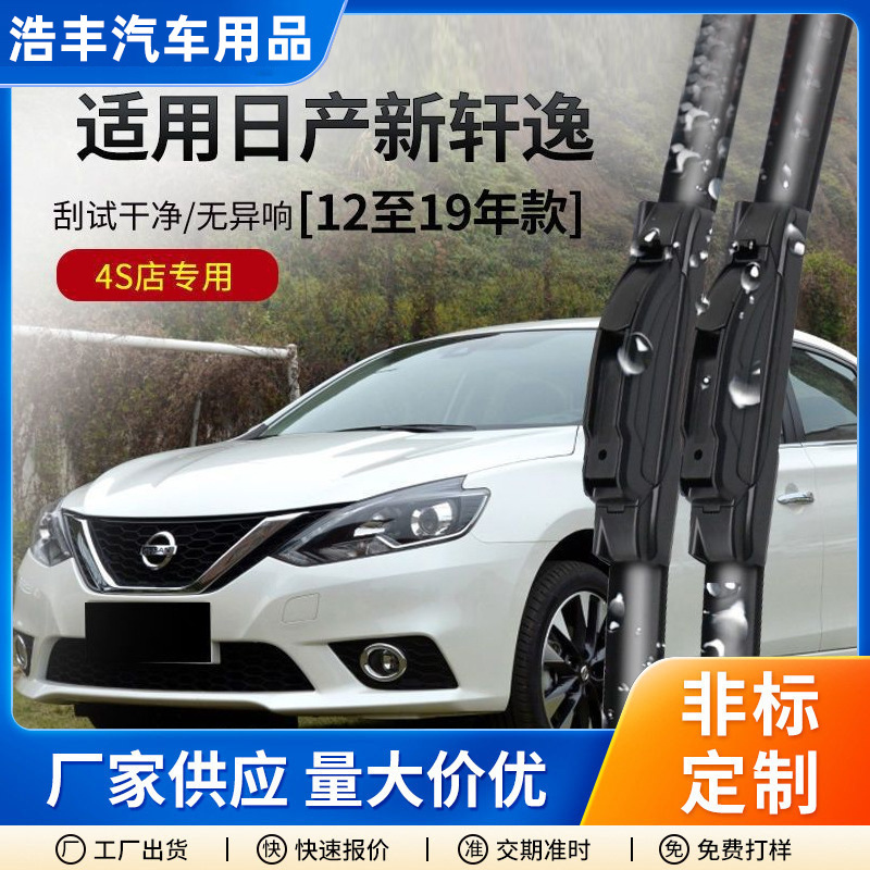 Suitable for Dongfeng Nissan Sylphy Wiper Blades for 2006-17-18-19-20-21 Model Years, Classic Special Wiper Blades