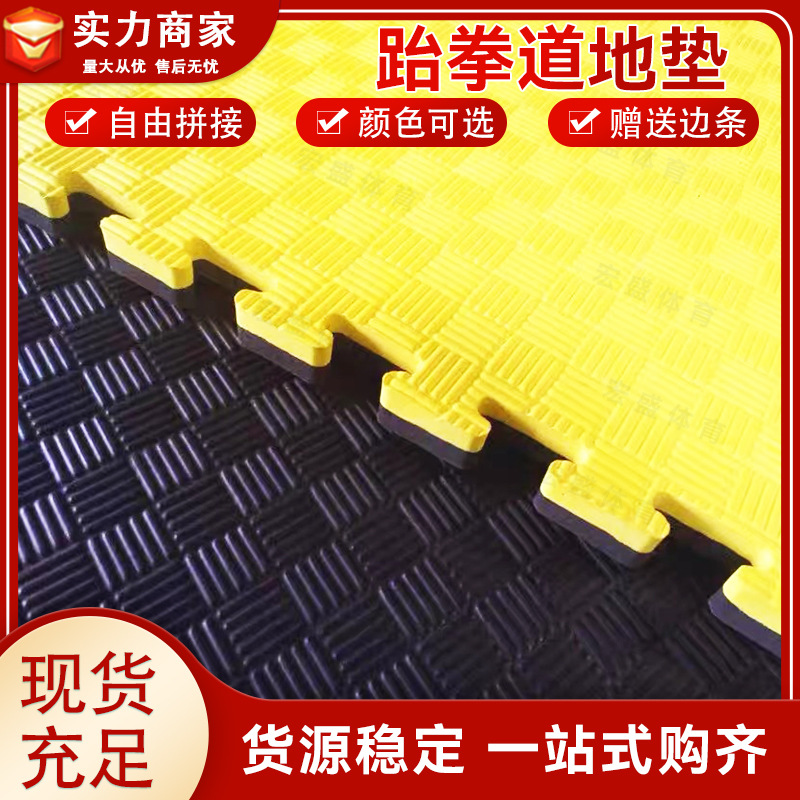 专业跆拳道地垫加厚训练EVA发泡舞蹈格斗武术道馆1米泡沫减震垫子