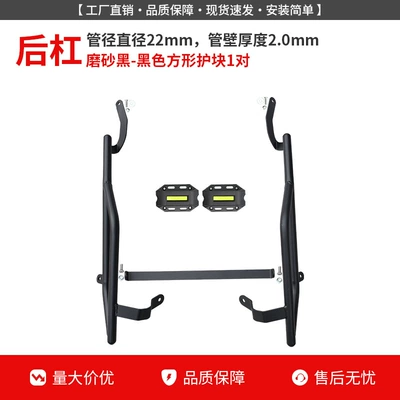 Sundiro Honda NS150XC, Motorcycle bumper - matte-blackenhanced-rear-bumper-black-protective-block