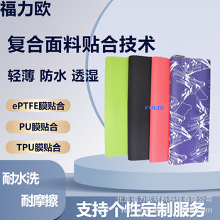 Eptfe/Pu/Tpu/Tpee Laminated Functional Fabrics Are Friction-Resistant and Washable for Civilian Home Textiles and Outdoor Products