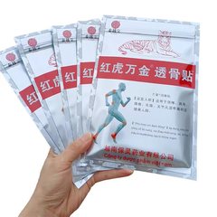 ベトナムから生まれた紅虎万金筋骨貼り白虎貼り電商生放送会展地露店テープ代理少額卸売り