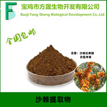 沙棘提取物，沙棘总黄酮5%，异鼠李素2%，工厂规格齐全欢迎咨询