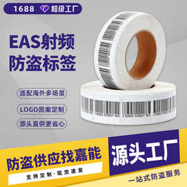 EAS防盗软标签超市报警器嘉能母婴百货店RF射频磁贴条码工厂批发