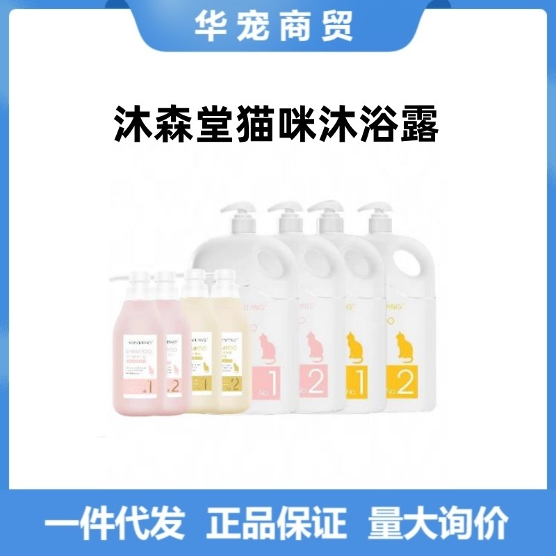 Musen Hall Cat Shampoo 1 Oil-removing 2 Oil-inhibiting Cat Bath Body Soap Shampoo Cleaning Oil-removing Waste Hair and Light Fragrance