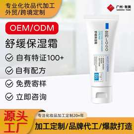 B5多效修复霜OEM加工补水保湿淡化痘印外贸舒缓保湿面霜贴牌定制