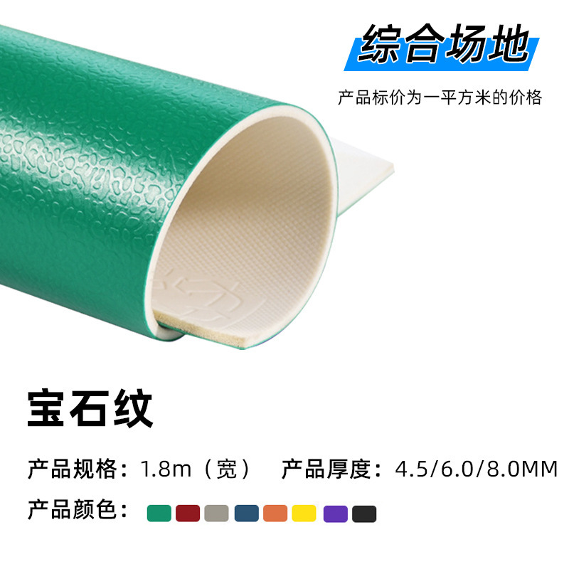 篮球场专用地胶pvc地板防滑专用室内地胶羽毛球场地卷材塑胶地板|undefined