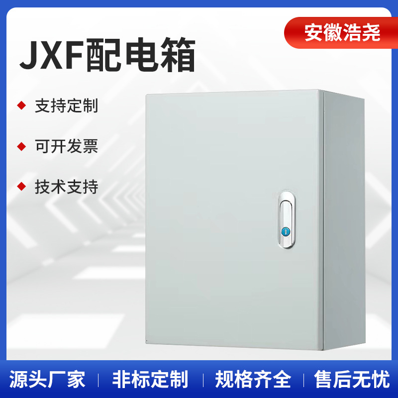 厂家定 制JXF配电箱基业箱布线箱电控箱控制箱室内明装加厚配电箱