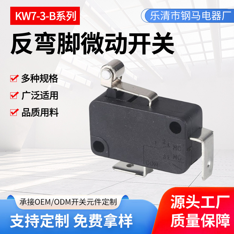 反弯脚KW7-3-B微动开关 小型滚轮限位银触脚电动葫芦微动开