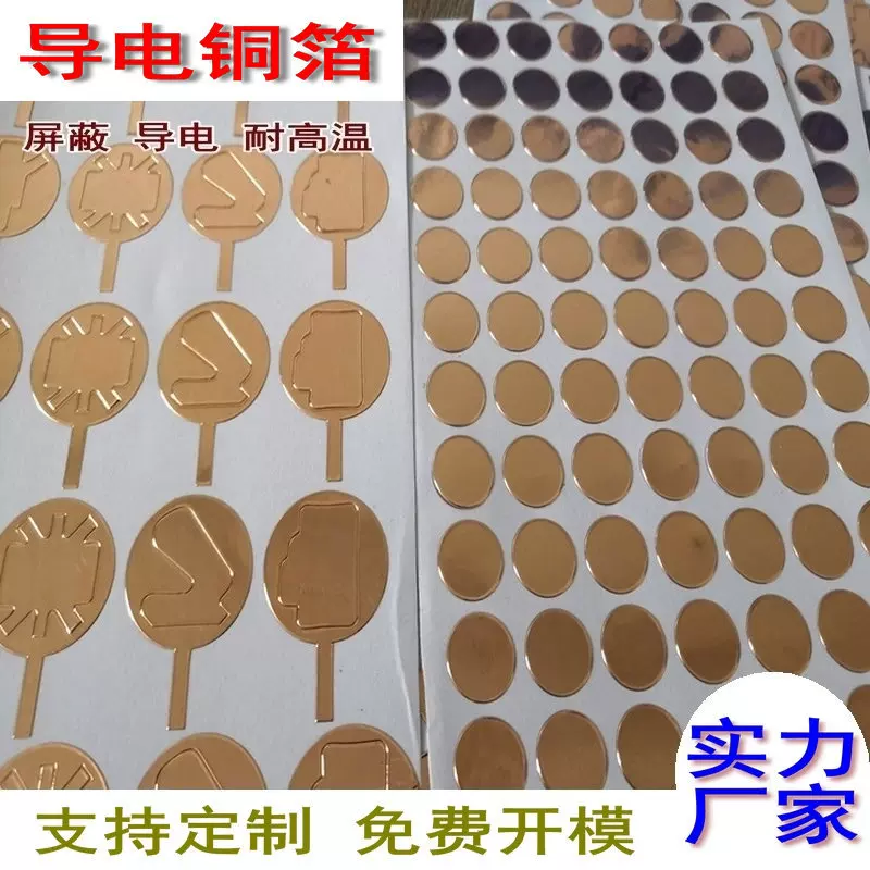 1抗干扰屏蔽耐温散热铜箔胶带单导双导自粘防静电铜箔胶贴导电铜