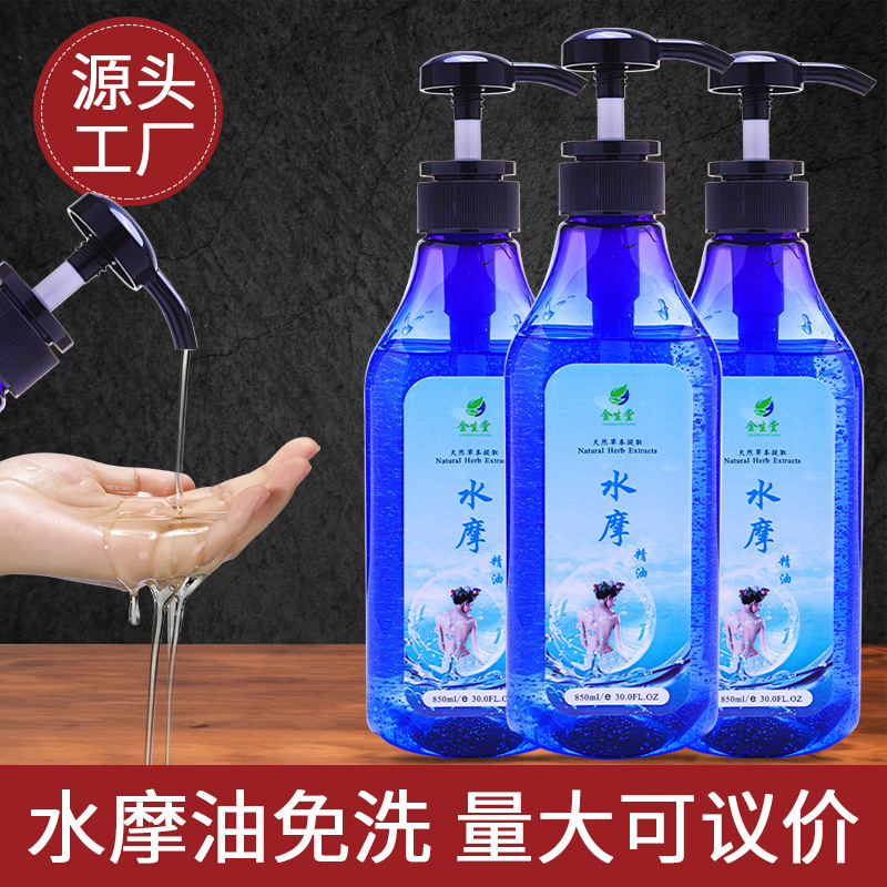 金生堂水摩油無洗マッサージ精油spa顔全身推油美容院カップル精油潤滑油|undefined