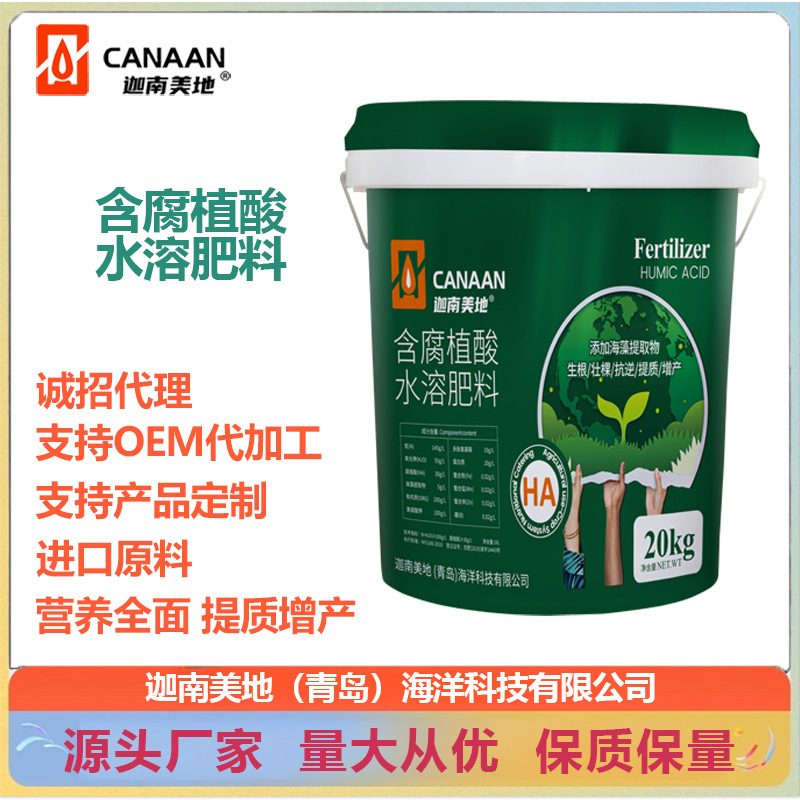 含腐植酸水溶肥迦南美地含腐植酸水溶肥桶肥生根肥壮根肥矿源海藻