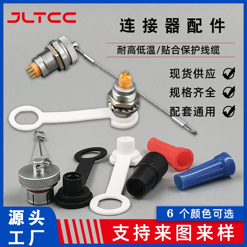 推拉自锁连接器金属插座盖橡胶堵头防尘塞航空接插头塑料护套密封