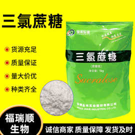 安徽金禾三氯蔗糖食品级甜味剂高甜度600倍蔗糖素1kg金禾三氯蔗糖