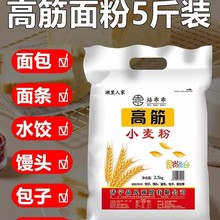 高筋面粉面包粉5斤烘焙家用面粉包子饺子馒头面条披萨全麦粉2.5kg
