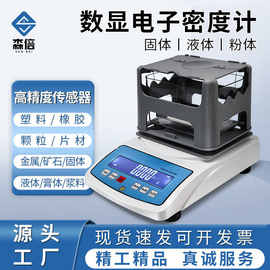 电子数显固体密度计金属塑料颗粒比重测试仪高精度液体密度测量仪