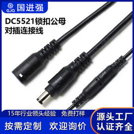 DC头5521公母对插对接防水接头 dc插头LED灯带电源连接线连接器
