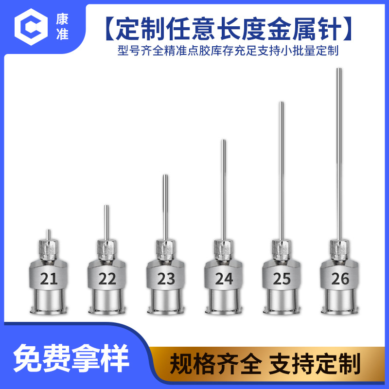 批发全金属针头不锈钢针头 定制平头不锈钢针头 任意长度即可定制