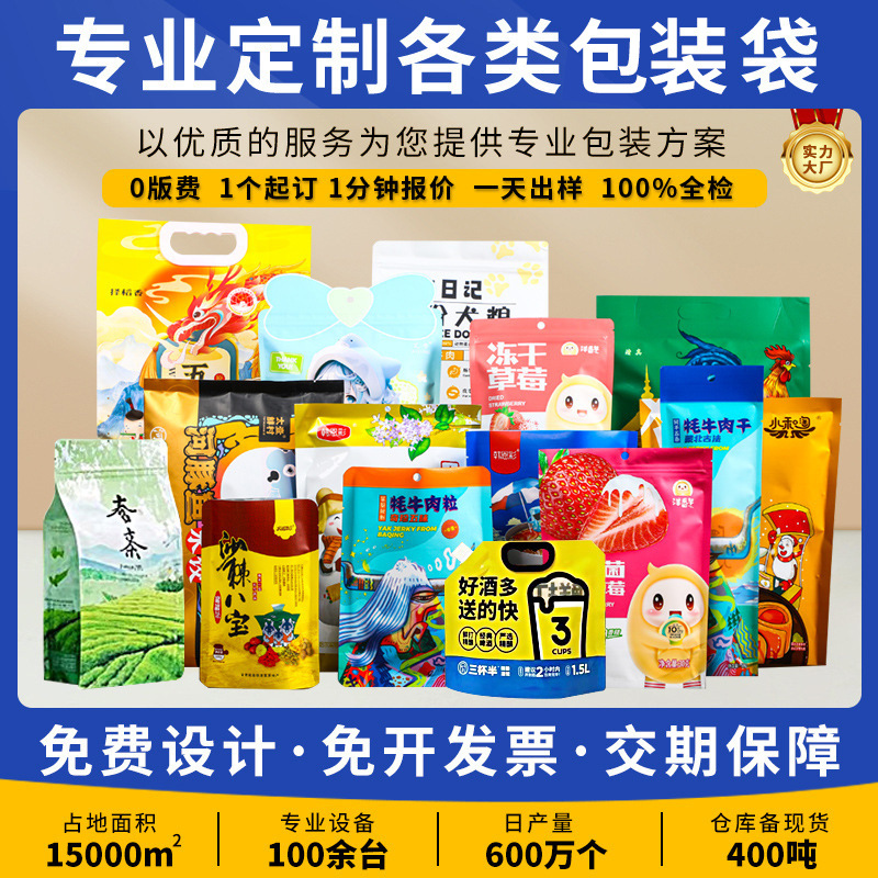 食品包装袋定制铝箔自封袋自立牛皮纸八边封零食三边封复合面膜袋