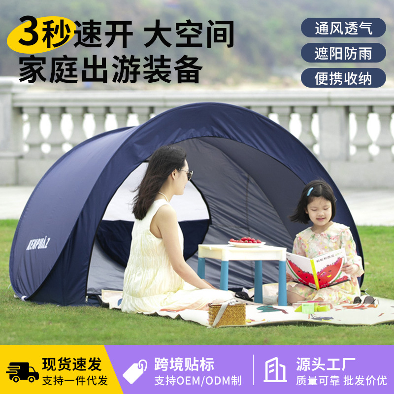 야외 해변 텐트, 1초만에 자동 개방, 설치 불필요, 자외선 차단, 휴대용, 접이식 캠핑용품