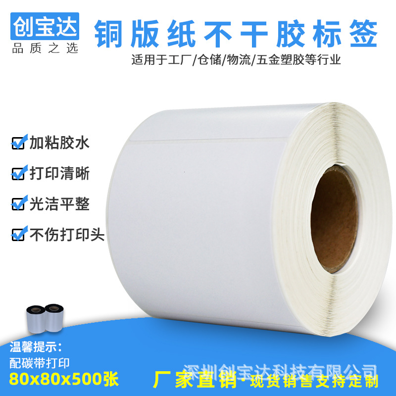 �����ﲻ�ɽ���ǩ ͭ��ֽ80x80x500ͭ���ǩֽ ��ճ ̼��������ֽ