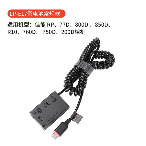 劲码LP-E17假电池R8外接电源适用佳能RP R10 760D 750D 800D 850D