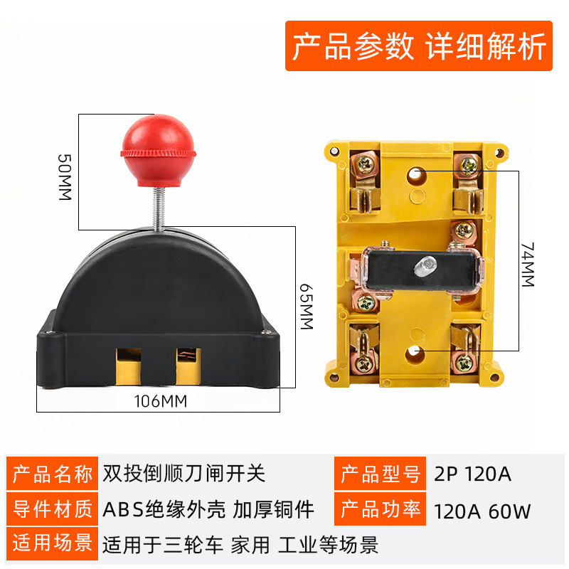 Triciclo agrícola, cuchilla de doble proyección, casa, 2P, interruptor de alimentación dual, interruptor de inversión, cuchilla 120A, cambio de marcha atrás
