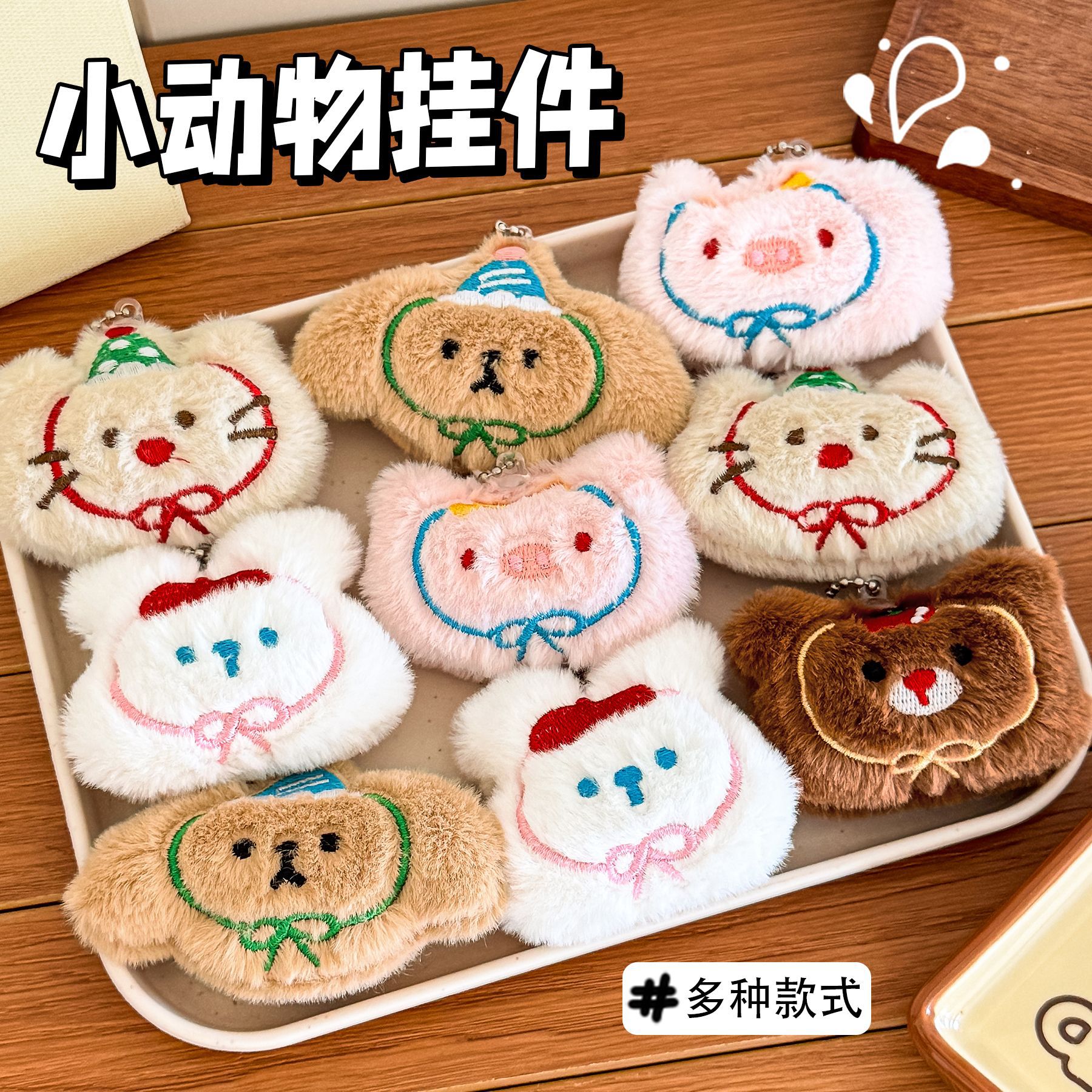 可爱动物毛绒钥匙扣卡通高颜值包包公仔挂件少女心玩偶挂饰小礼品