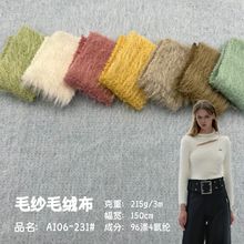 涤纶弹力马海毛柔软绒布面料 针织水貂毛绒皮草套裙玩具针织面料