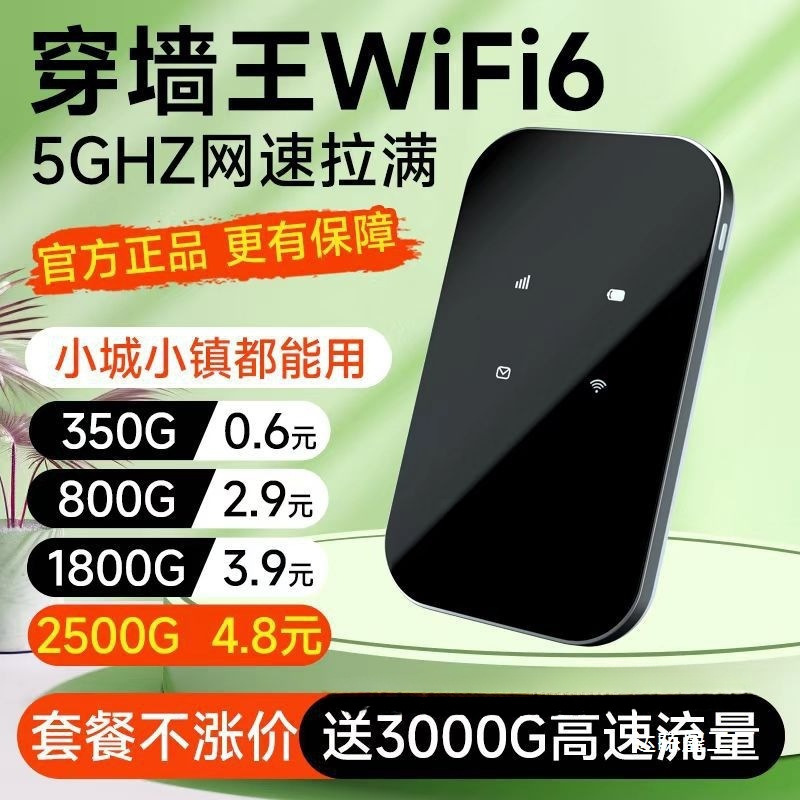 随身wifi无线wifi6手机直播便携免驱户外上网车载移动路由器1批发