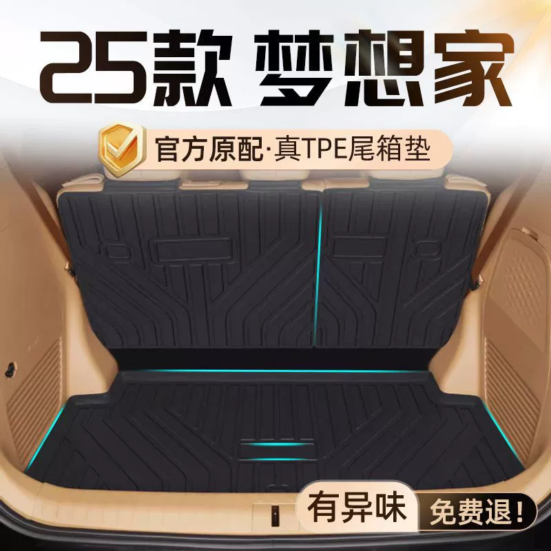 Применимо к Lantu Dreamer Подушка багажника 25 TPE прочный окружающий задний коврик 2025 новый интерьер