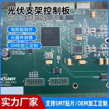 苏州smt贴片加工光伏支架控制板小批量DIP后焊插件代工打样电路板