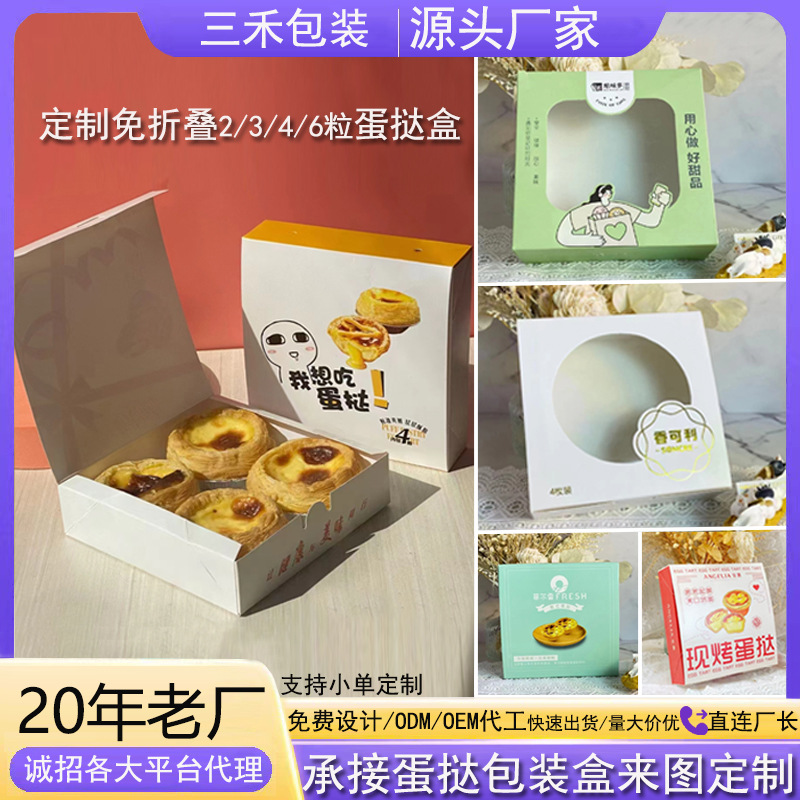 定制2346粒装蛋挞包装盒食品级一次性高档纸免折叠甜点烘焙西点盒
