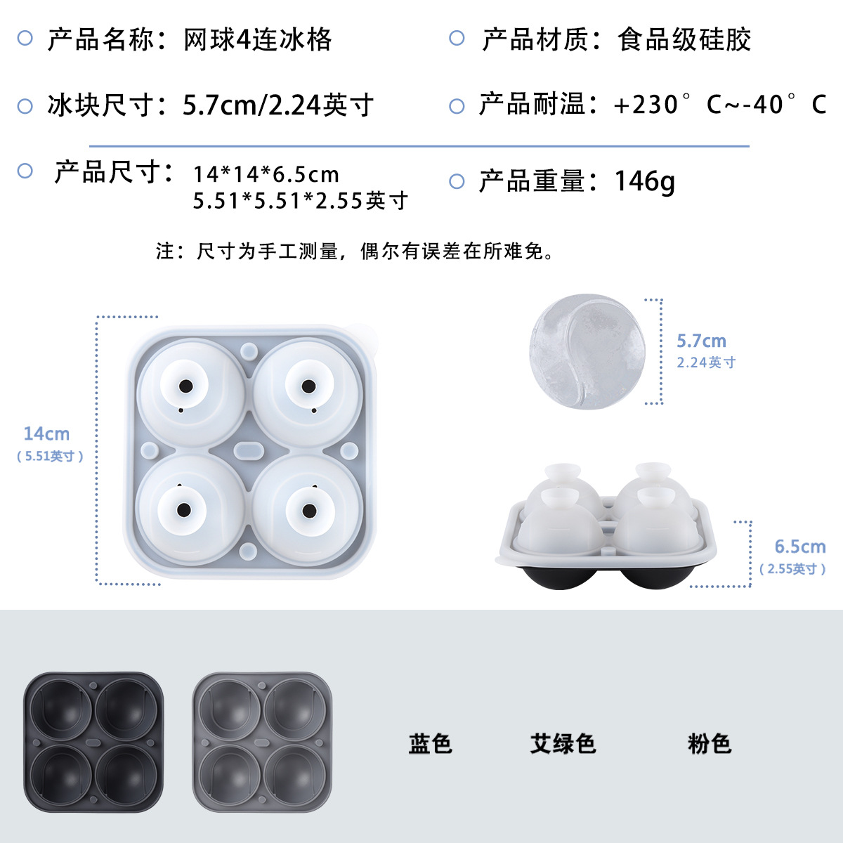 R743网球冰格4连-详情3.jpg