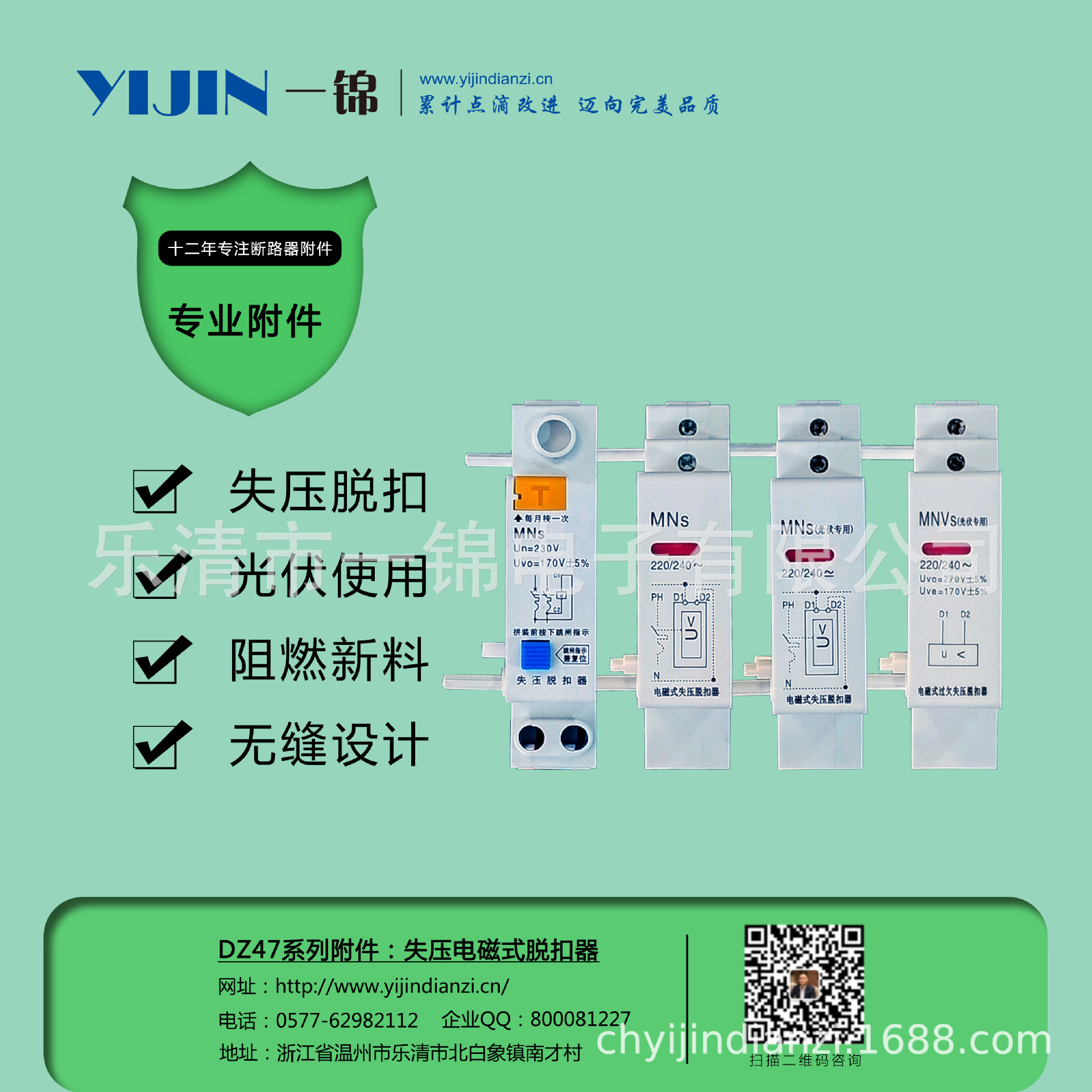 一锦电子DZ47系列断路器附件 电磁式失压脱扣器MNs小型家用空开附