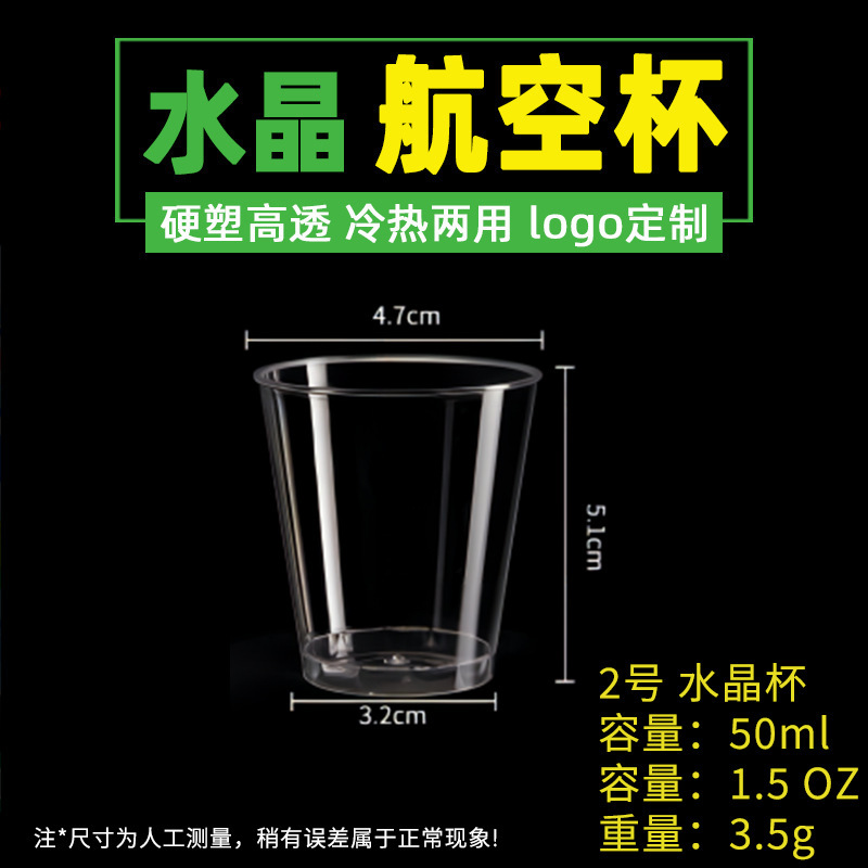 試飲カップ使い捨てカップ硬質プラスチック硬質カップ航空カップ宇宙カップは硬質カップの厚さを厚くして品質が良い|undefined