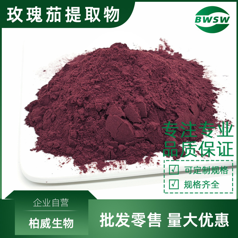 玫瑰茄提取物 洛神花提取物 水溶玫瑰茄粉 玫瑰茄花青素 洛神花粉