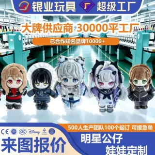 明星公仔定制棉花娃娃粉丝周边礼品来图定做精致毛绒钥匙扣公仔