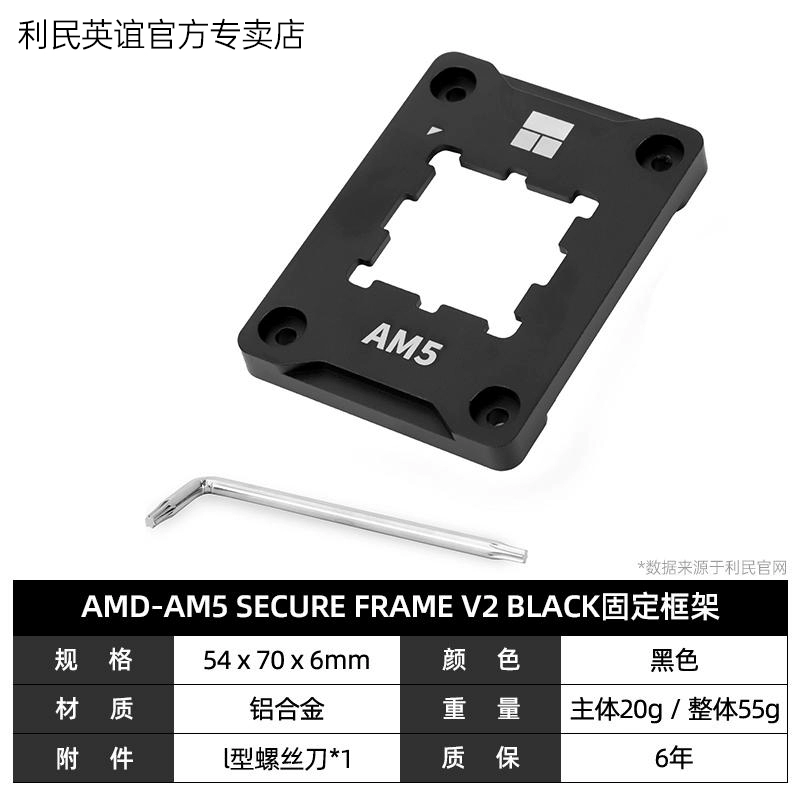 Защитная крепежная рамка Limin AMD-AM5 SECURE FRAME V2 BLACK, фиксированная рама, пряжка для CPU, все алюминиевые сплавы