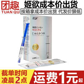 姬欲后庭注入式润滑液10支装水溶性肛门松弛缓痛润滑油事前抑菌液