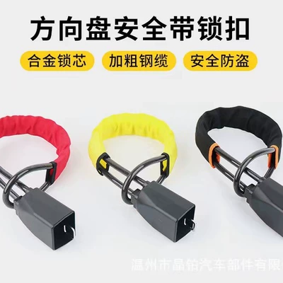 Car lock Lock, Safety Buckle Lock, Steel