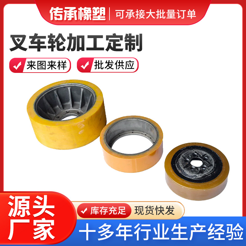 叉车轮聚氨酯轴承包胶滚轮 浇筑PU聚氨酯挂胶轮子 加工聚氨酯包胶