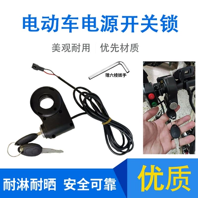 Key, Power Lock, New Model Power – Helmet lock