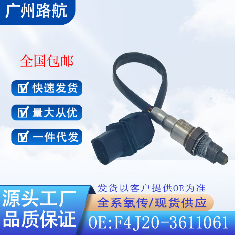 Suitable for Chery Tiggo 8 Exeed Txl Jetour X95 X90 Front Oxygen Sensor F4J20-3611061