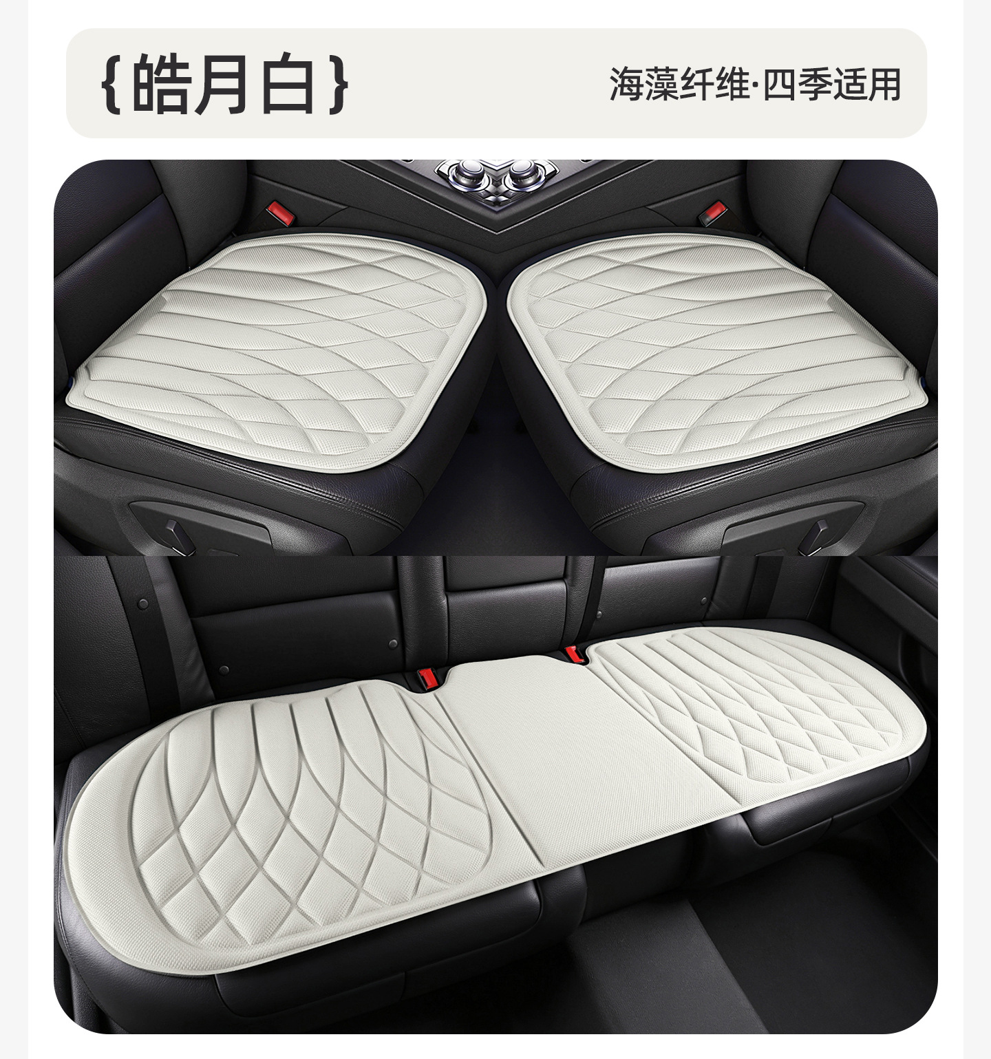 2026 New Car Seat Cushion, Universal for All Seasons, Seaweed Fiber Single Piece, New Car Seat Cushion Set, Three-Piece Set